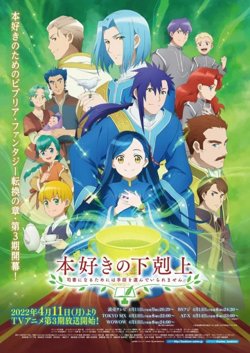 Революция книжного червя (1-4 сезон) (2019)