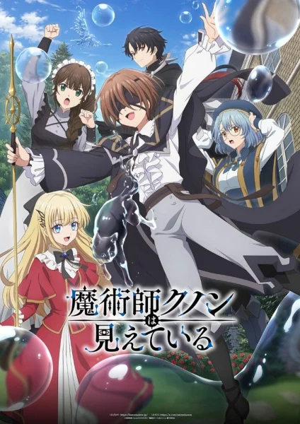 Волшебник Кунон всё видит (2026)