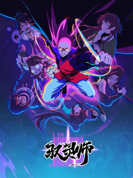 Повелитель духов (2026)